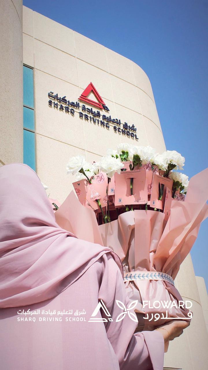 إنطلاقاً من تعزيز دور المرأة بالمجتمع وتماشياً مع رؤية2030م أقامت مدرسة شرق لتعليم قيادة المركبات بالتعاون مع شركة فلاورد العالمية "فعالية يوم المرأة" إنطلاقاً من تعزيز دور المرأة بالمجتمع وتماشياً مع رؤية2030م أقامت مدرسة شرق لتعليم قيادة المركبات بالتعاون مع شركة فلاورد العالمية "فعالية يوم المرأة"